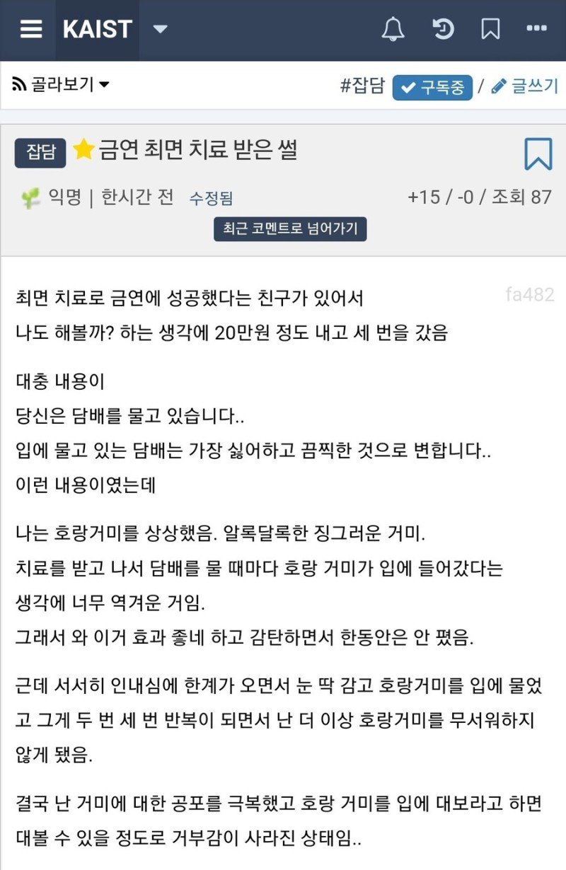 금연 최면 치료 받은 썰ㅋㅋㅋㅋㅋㅋ