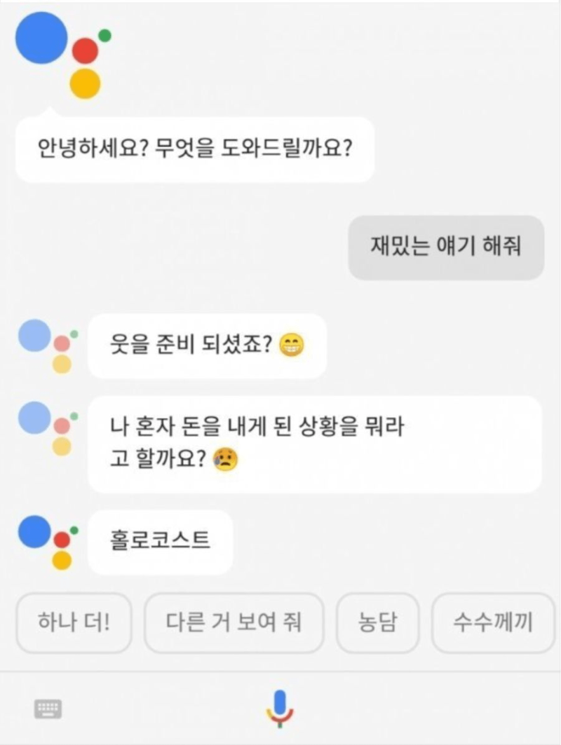 실수로 본색을 드러낸 스카이넷