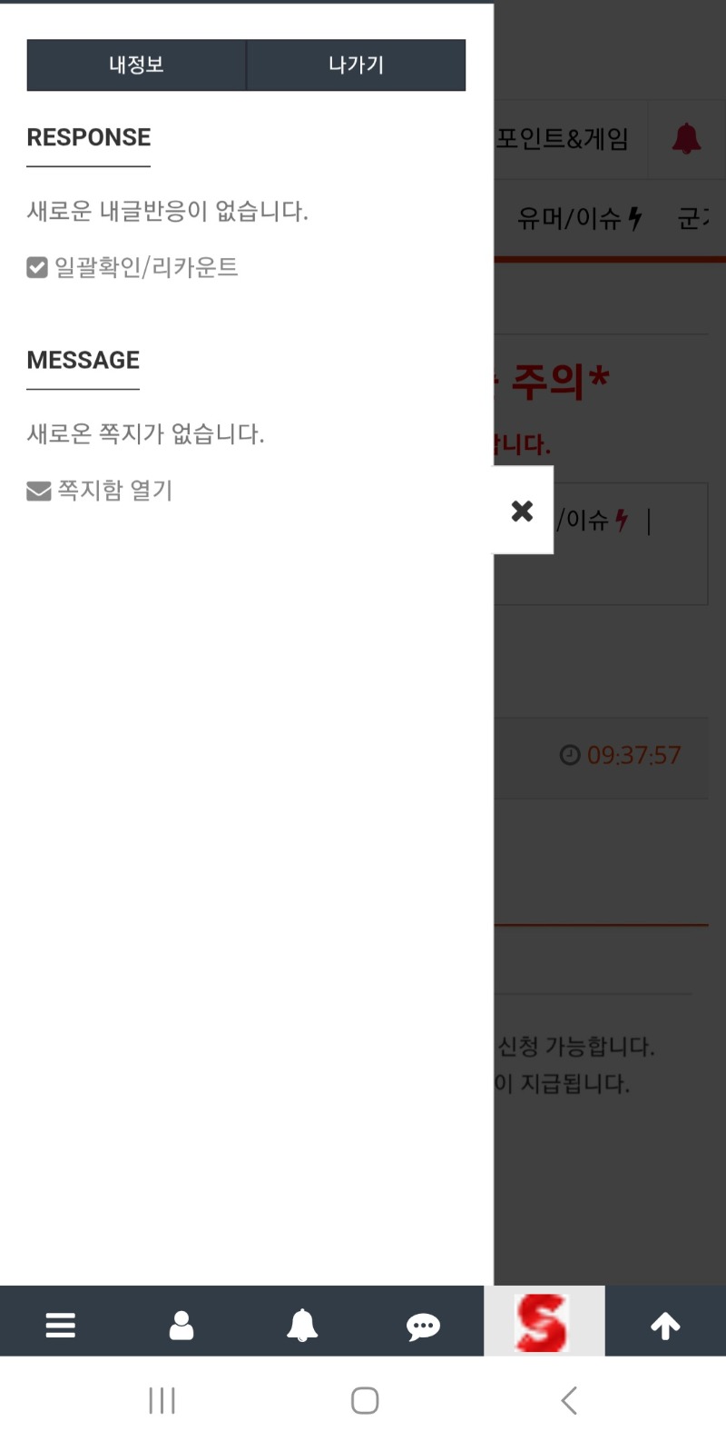 댓글알림정리하고 하루를시작해보자~