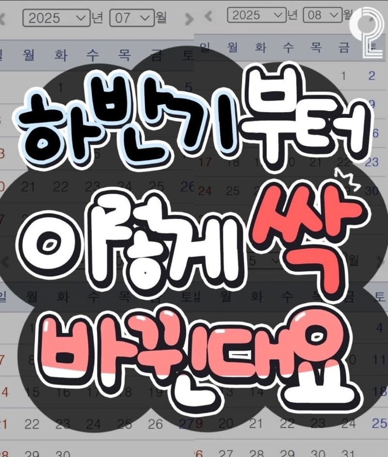 굿몽~36도  날씨 /7월부터~