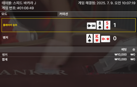 바카라 소액 구간만 살짝보기 1