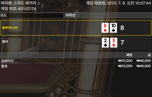 바카라 소액 구간만 살짝보기 2