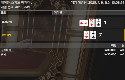바카라 소액 구간만 살짝보기 3