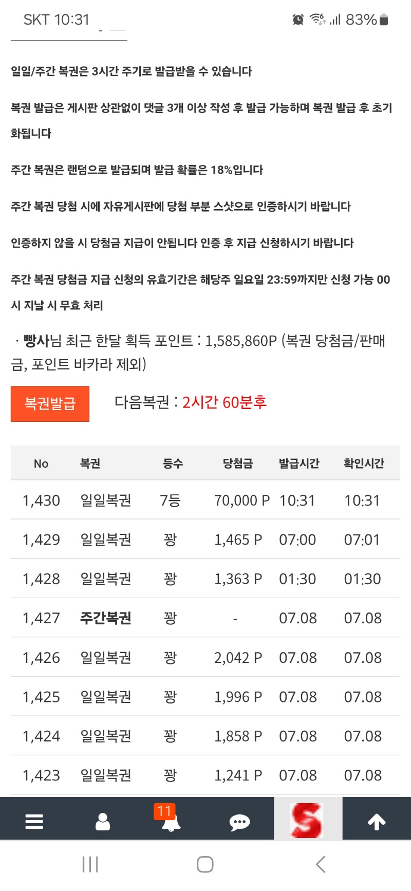 일복 7등 당첨
