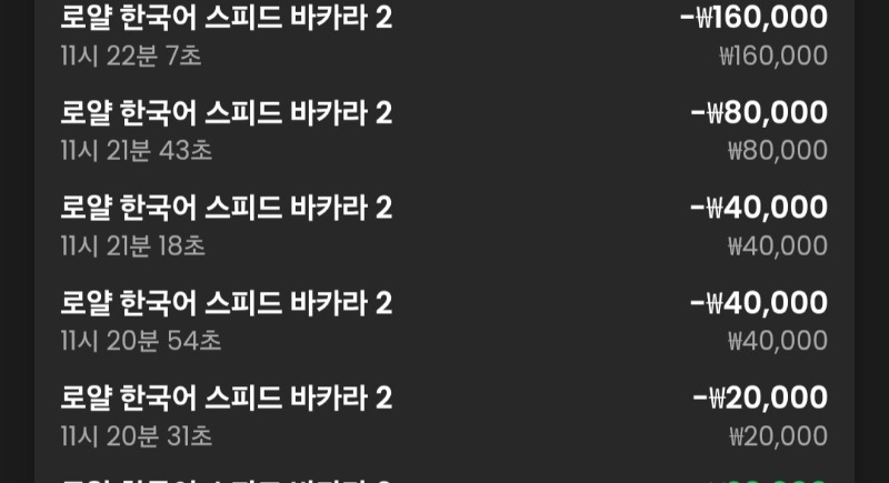 5연패