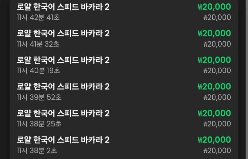 6연승
