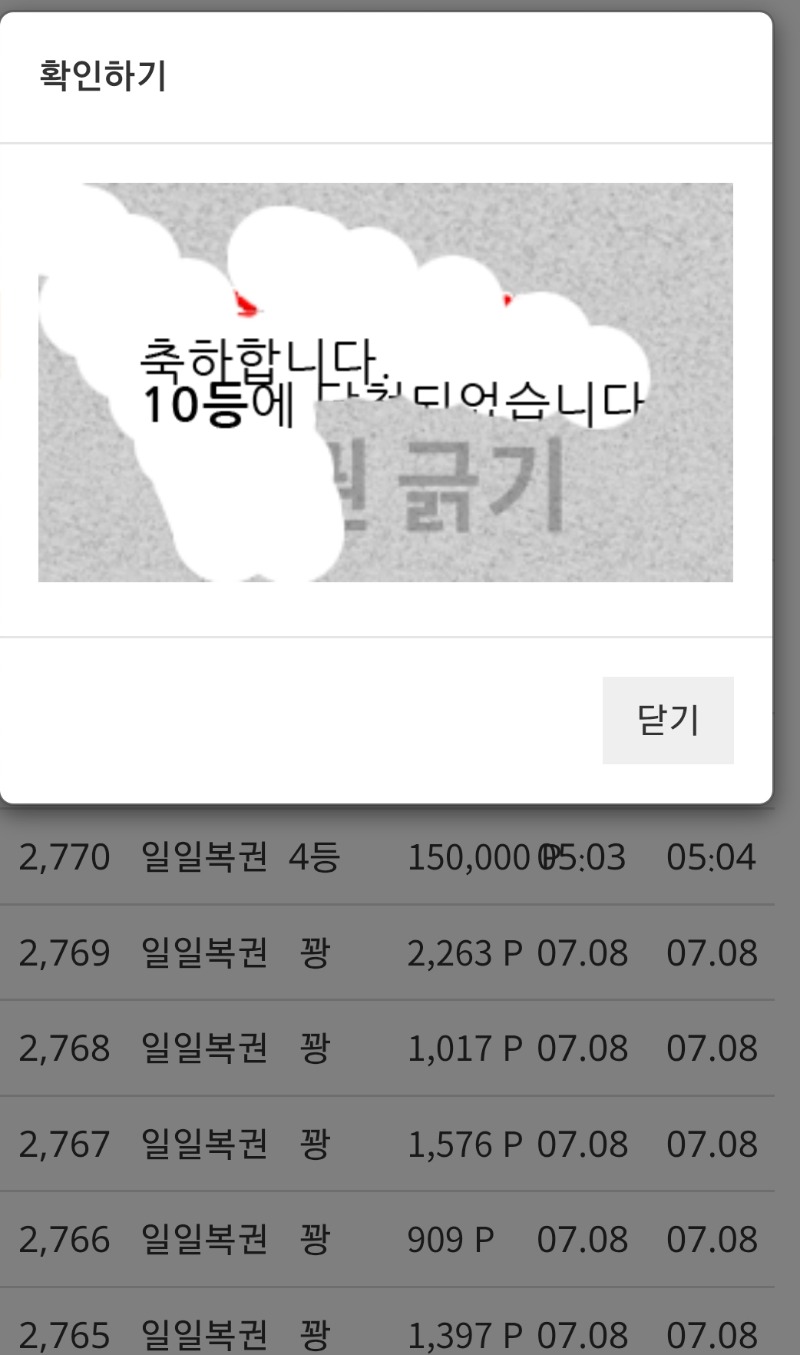 오후복권 10등 나이스.