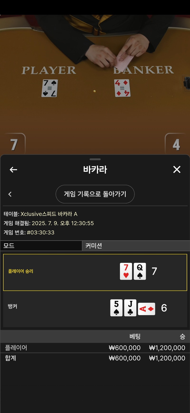 바카라 승
