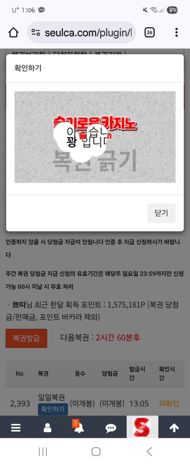 아점 복권 꽝