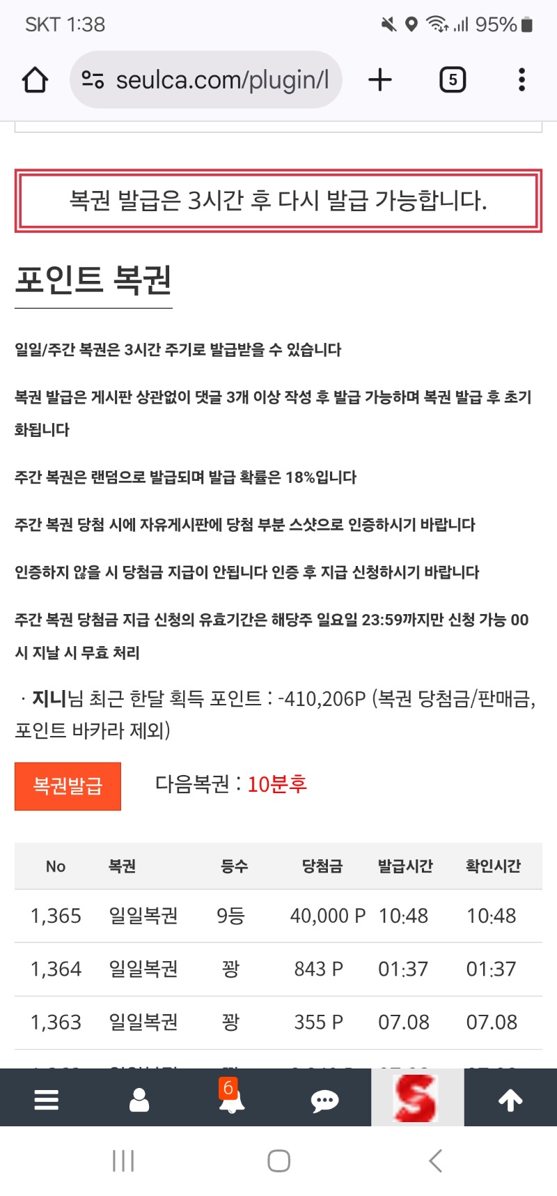 일복 9등 당첨