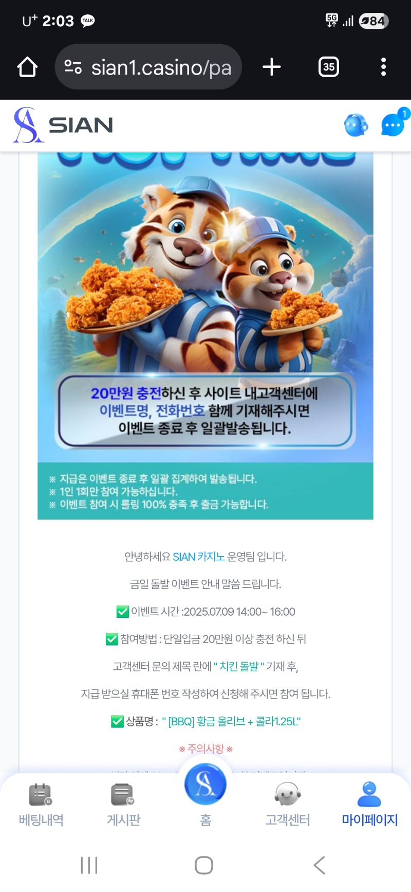 시안!치킨 돌발 이벤트 있네요.모두 가짱!