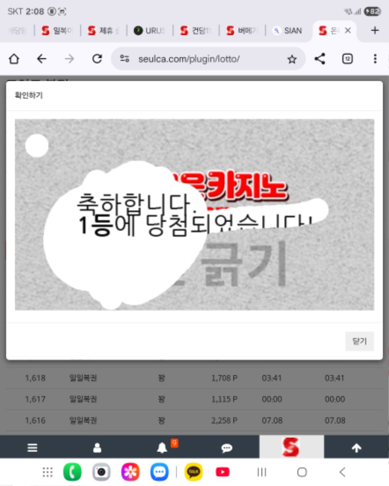 일복당첨 1등 ㅅㅅ