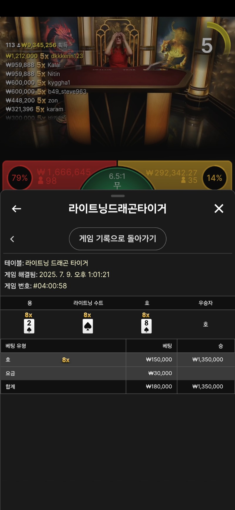 라이트닝용호2