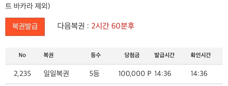 일복5등