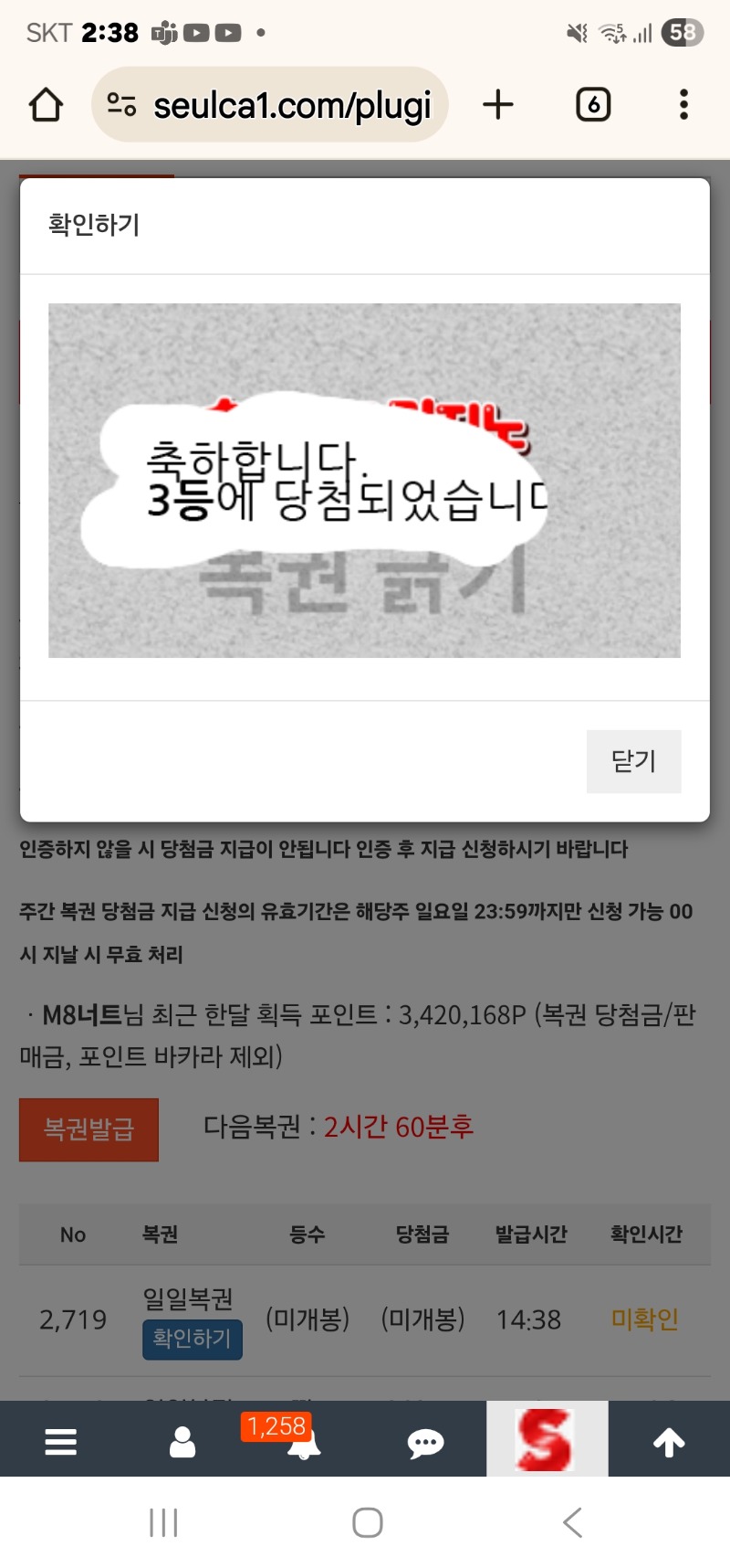 일복 간만에 3등