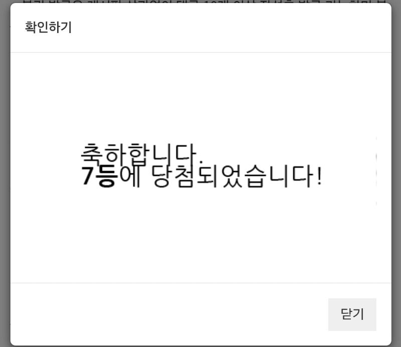 7등 당첨ㅅㅅ