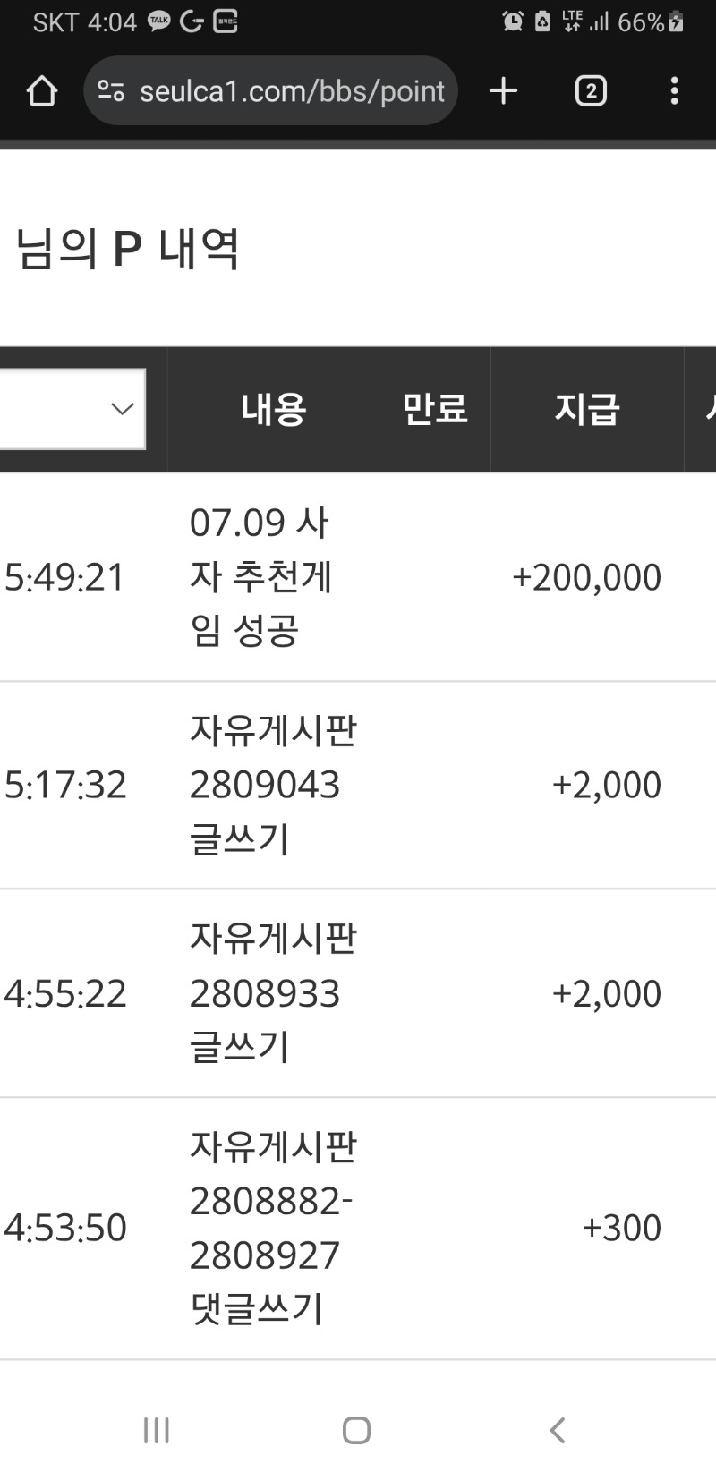 사자 덕분에 포인트 그지 탈출ㅋㅋㅋ