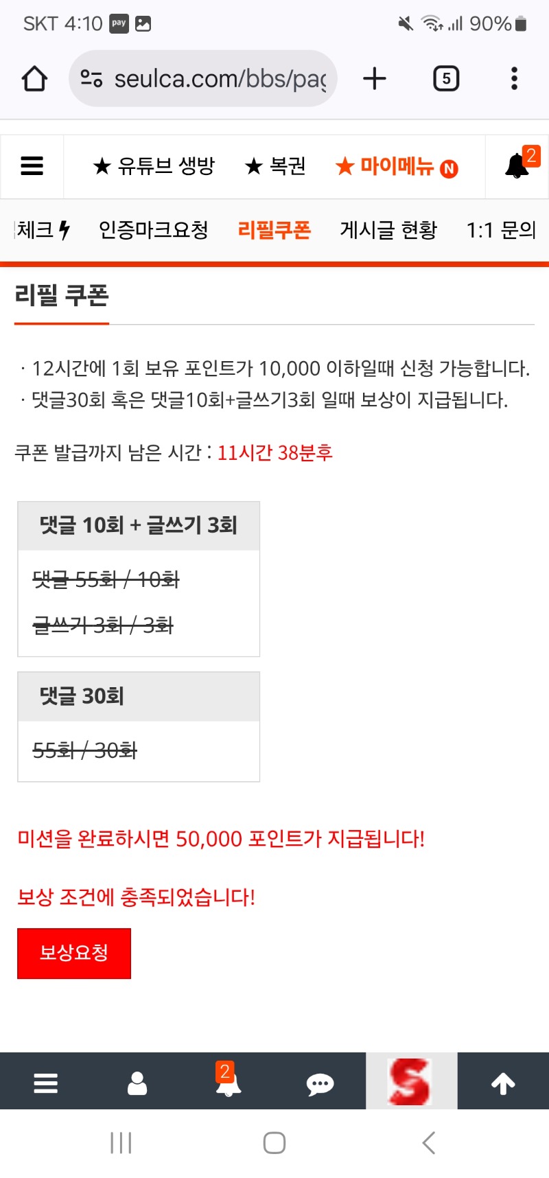 리필보상 완료