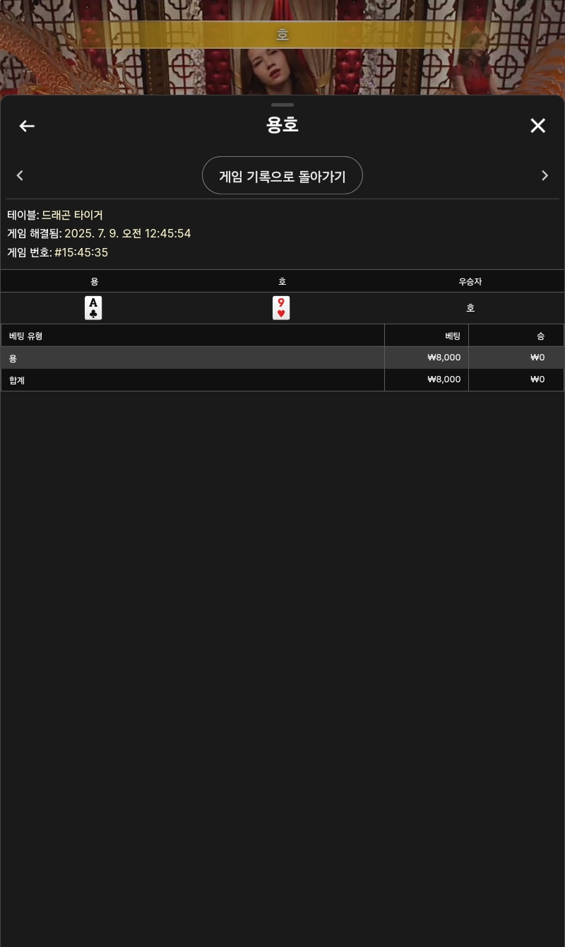 용호 2