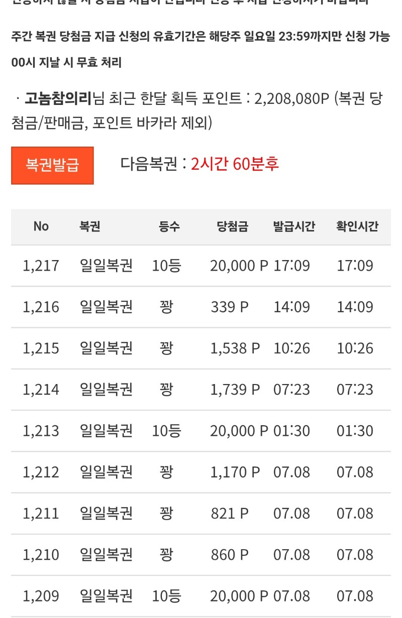 이번주 10등 몇번째야.ㅋ 주복좀와라!