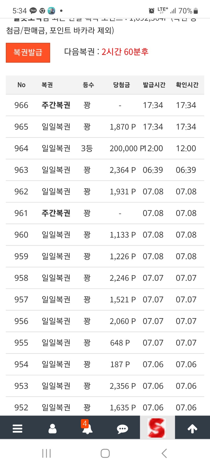 주복이 언제 주려나ㅡㅡ