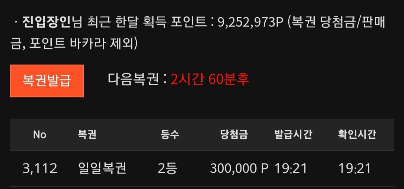 일복 2등 ㅠㅠ