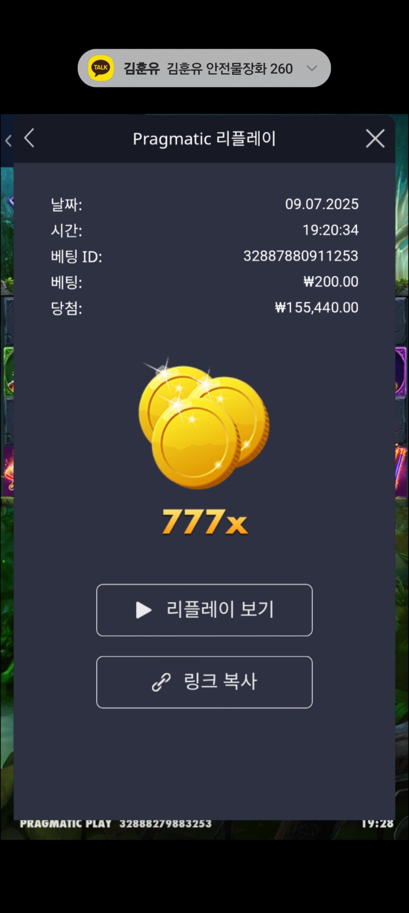 멀린 777배
