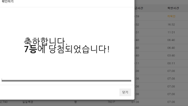 일복 7등 당첨