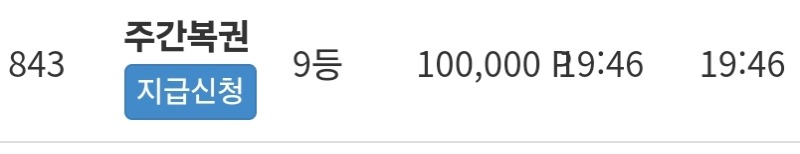 주복9등당첨