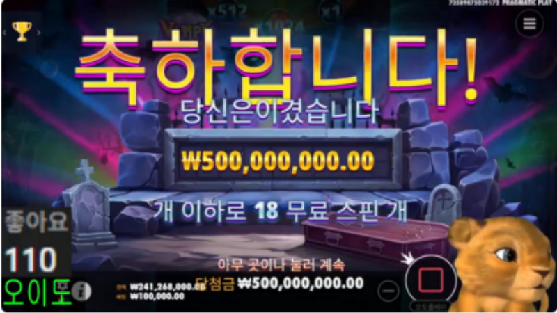 사자 뱀피 5억 맥스 나이스샷