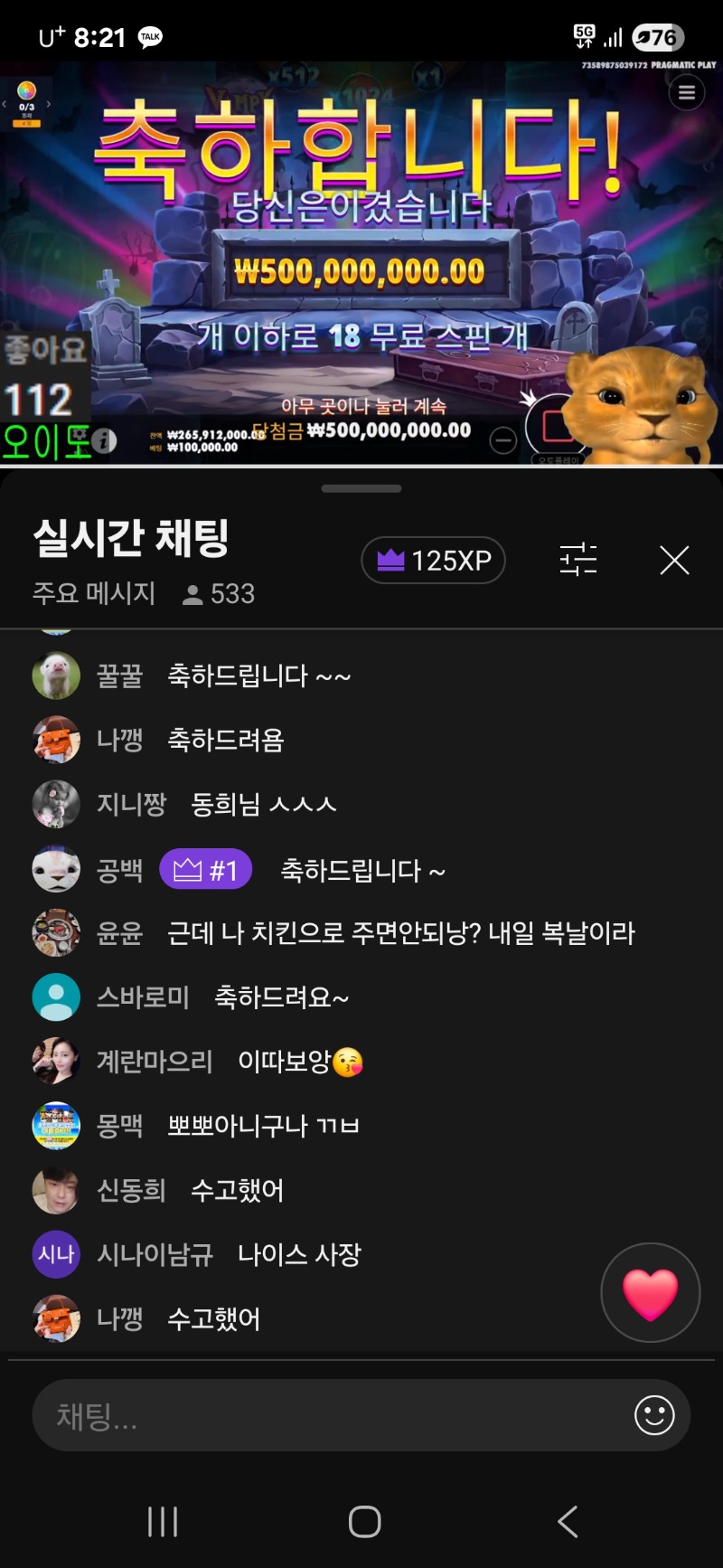 사자.뱀피 맥스 나이스 샷.ㅋㅋ
