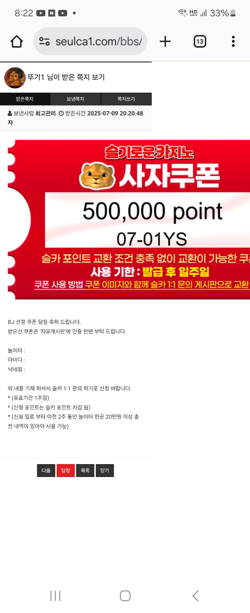사자 수익쿠폰 당첨