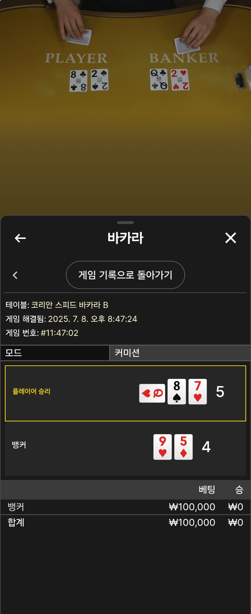 바카라