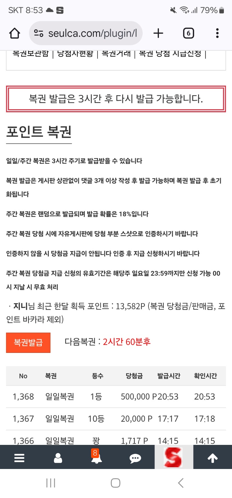 와우 슬포거지엿는데 일복이 당첨!!!