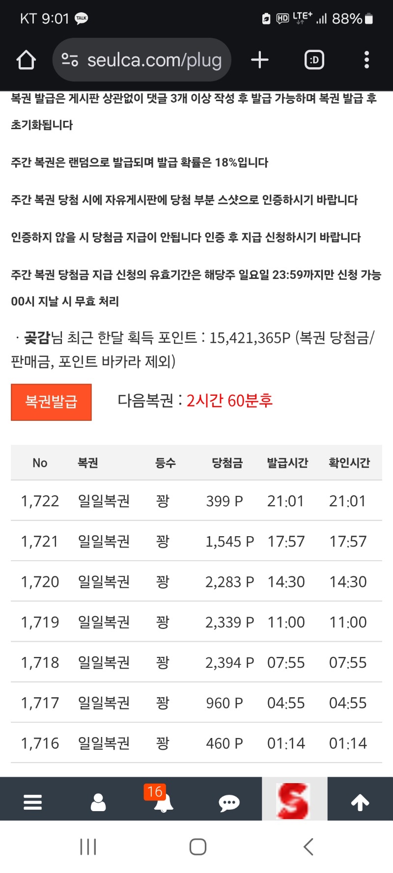 일복 그냥가네요