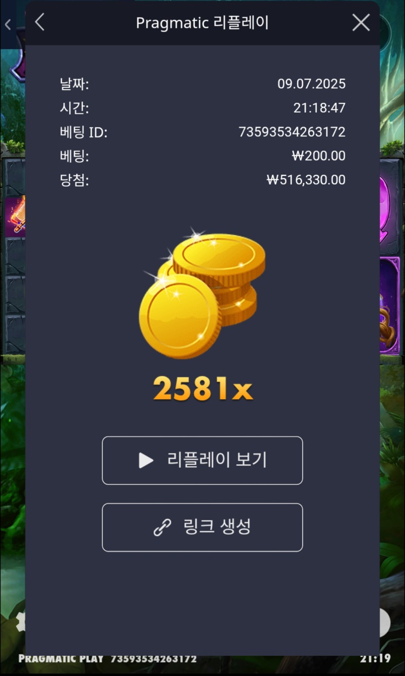 멀린 2581배