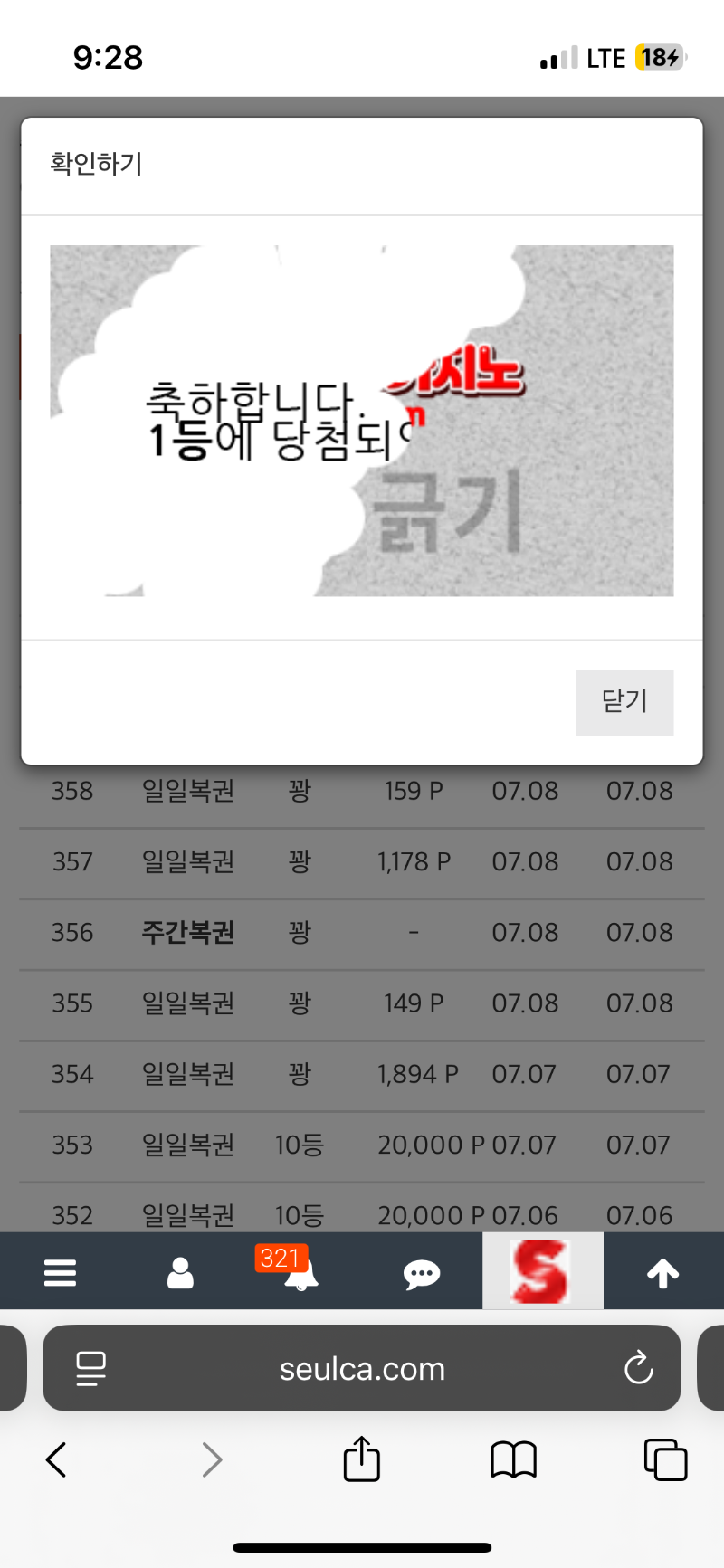 일복1등당첨!