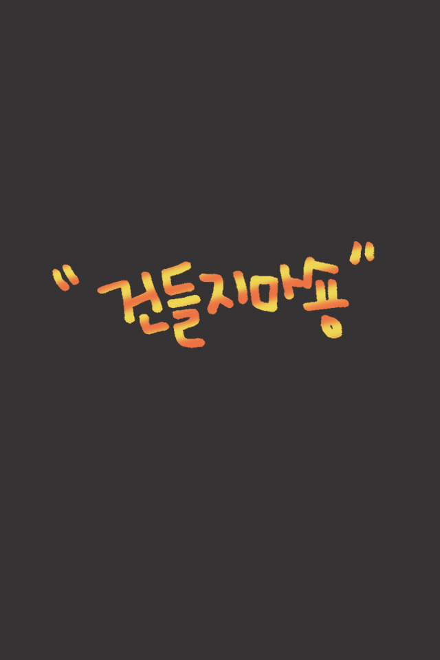 날도 덥고 내슬포도 참..