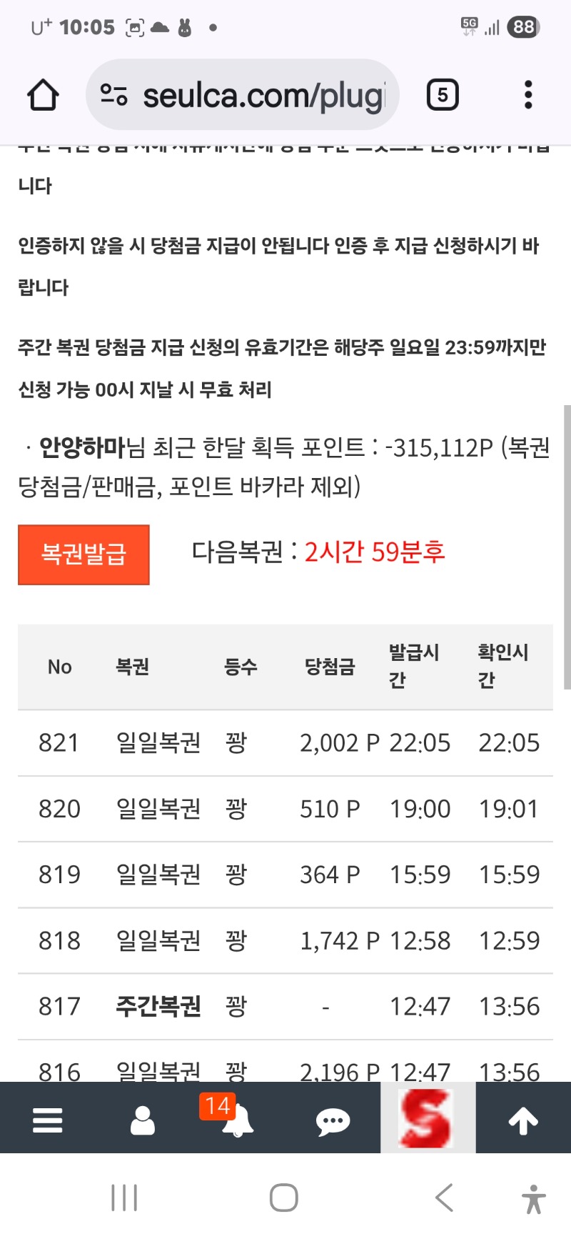 오늘 마지막 복권도 꽝 내일 기대해보자