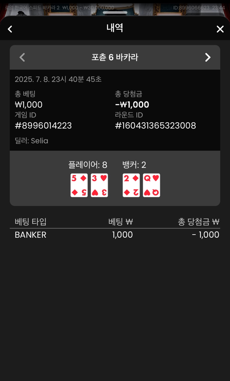 남은포인트로 카라2 패