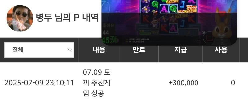 우리 토끼 추겜 당첨~