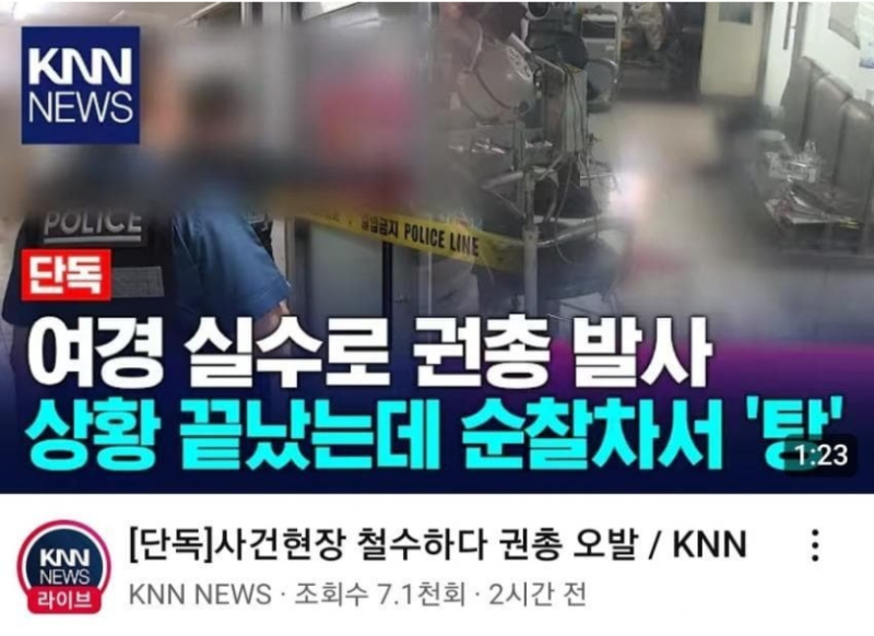 대한민국 여경의 귀여운 실수
