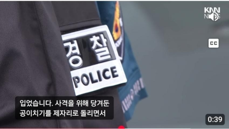 대한민국 여경의 귀여운 실수