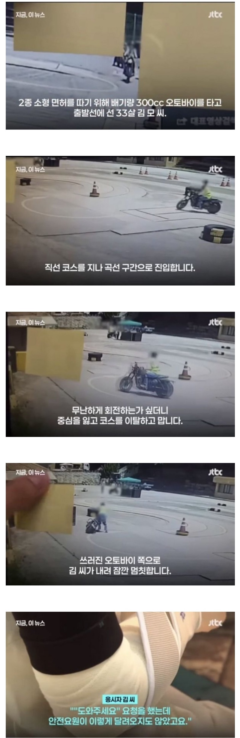 논란중인 운전면허시험 사고