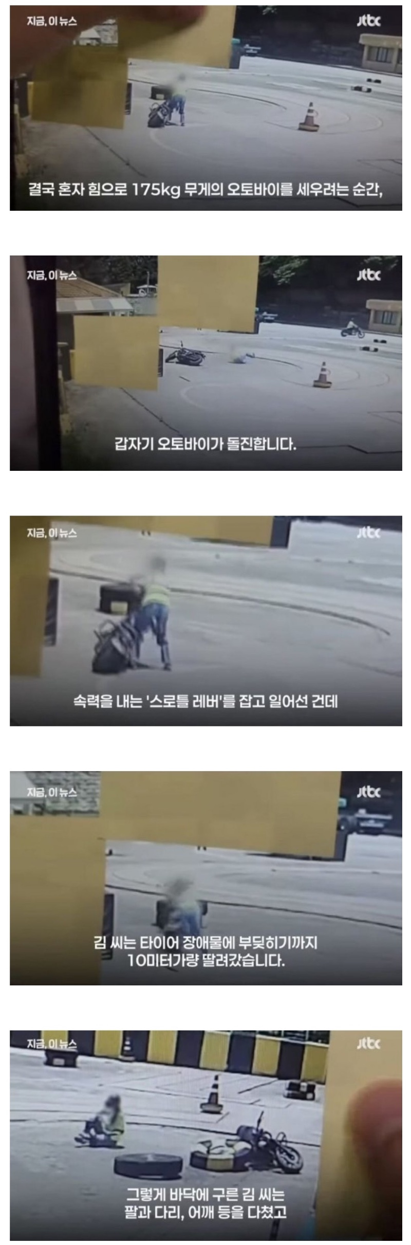 논란중인 운전면허시험 사고