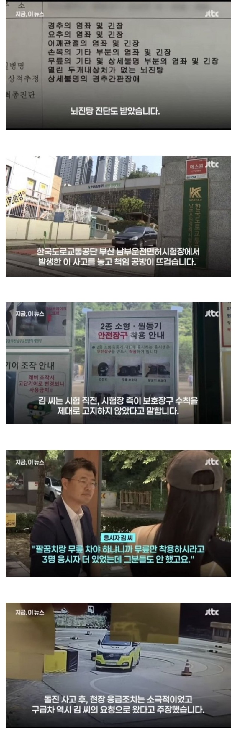 논란중인 운전면허시험 사고