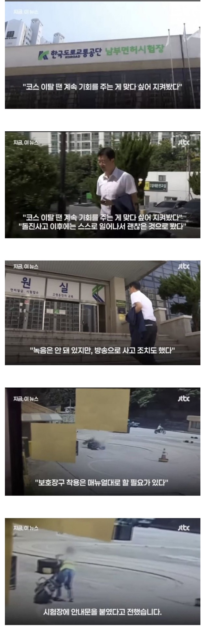 논란중인 운전면허시험 사고