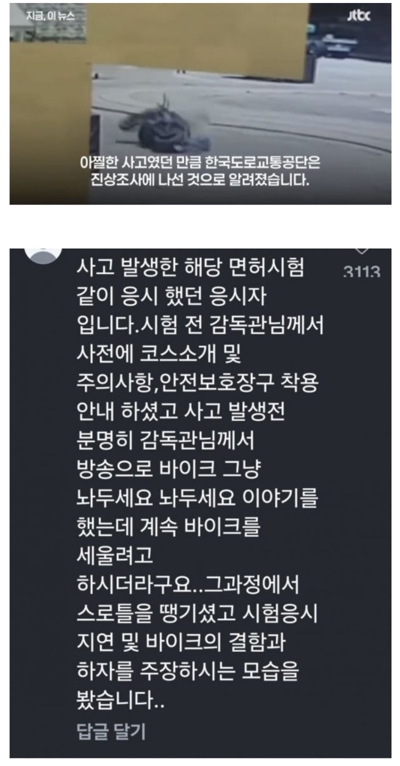 논란중인 운전면허시험 사고