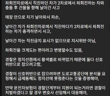 최근 발생한 교통사고
