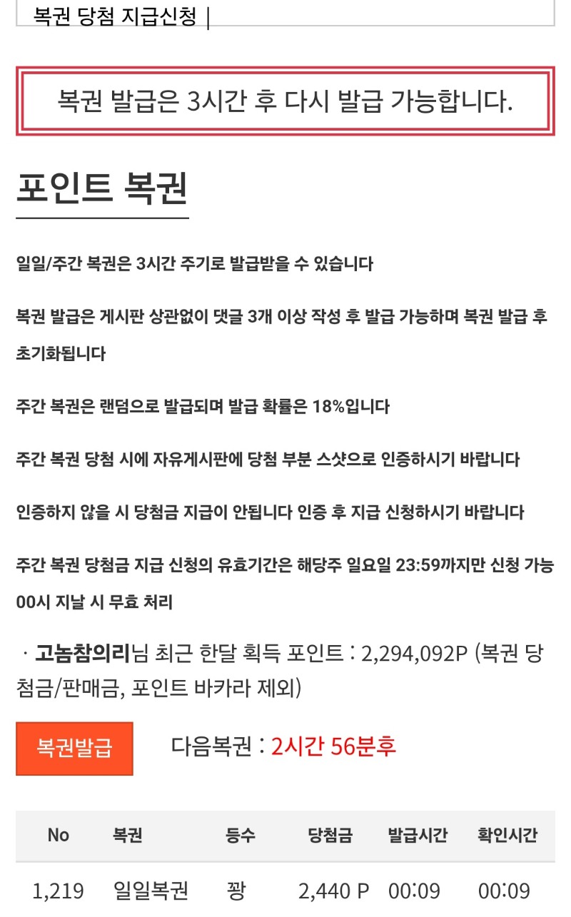 첫복권꽝!주복좀와라.8일째다.안온지.